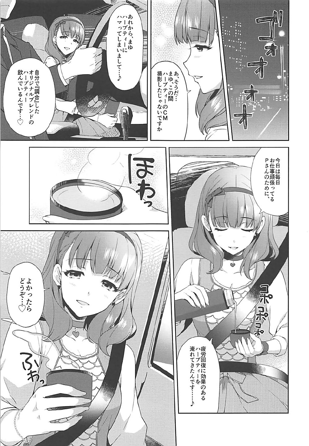 Mayu no Machibuse page 10 full