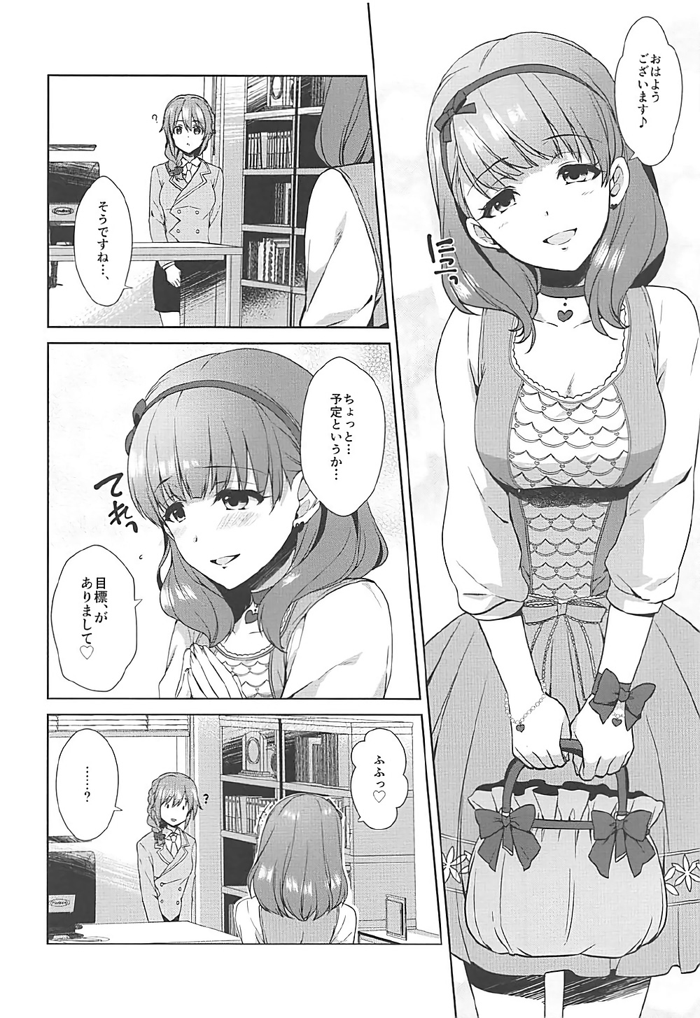 Mayu no Machibuse page 5 full