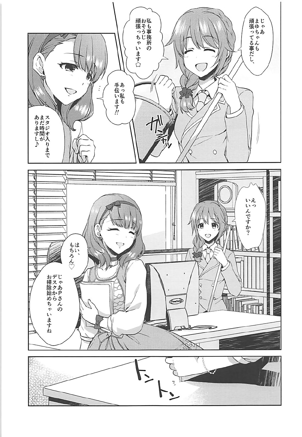 Mayu no Machibuse page 6 full