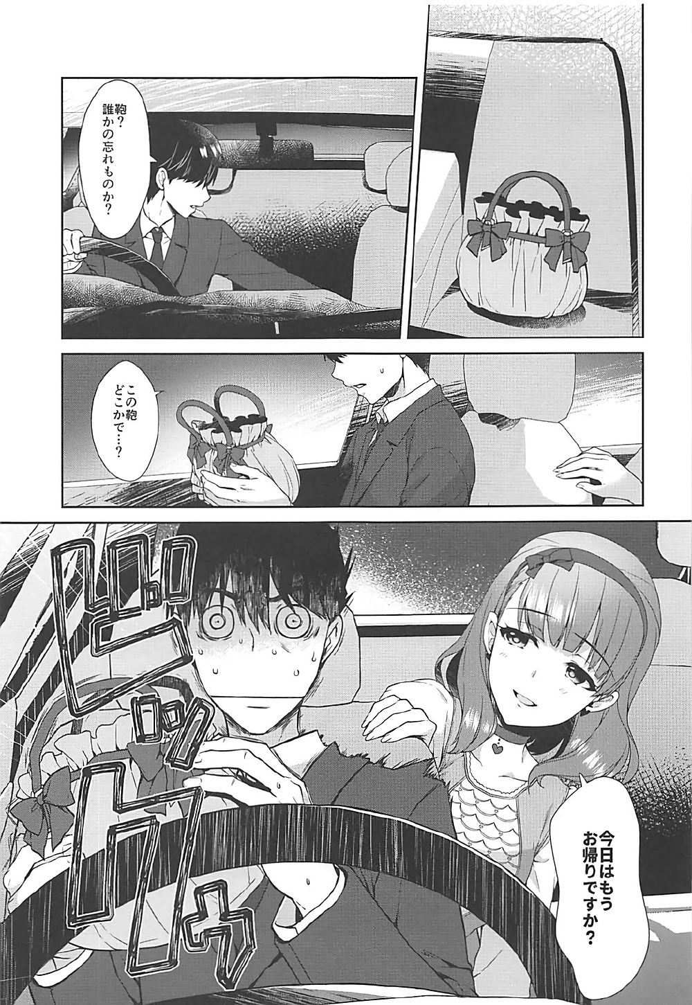 Mayu no Machibuse page 8 full