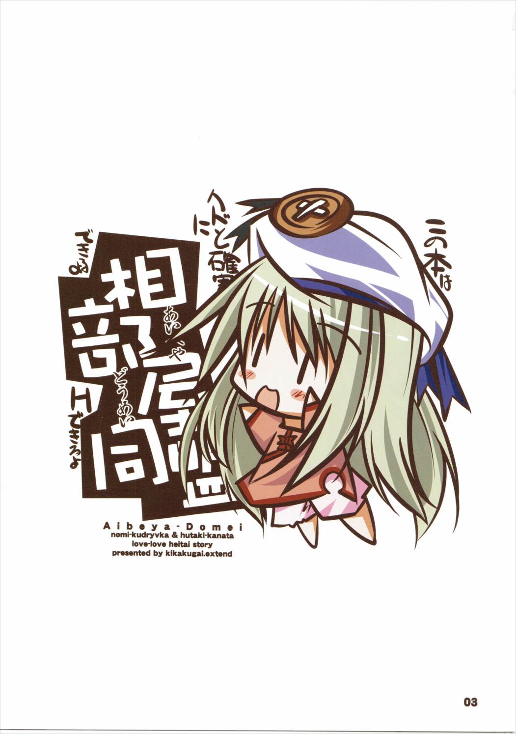 Aibeya Doumei page 2 full