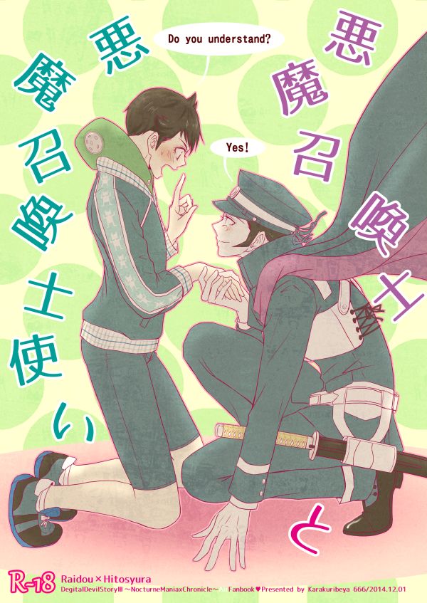 Raidou / Demi-fiend 【R-18】 New Sample page 1 full