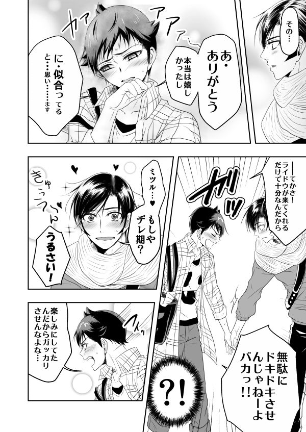 Raidou / Demi-fiend 【R-18】 New Sample page 8 full