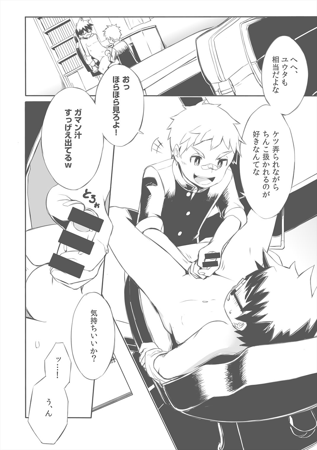 Daiki-kun to Yuuta-kun. +a page 5 full