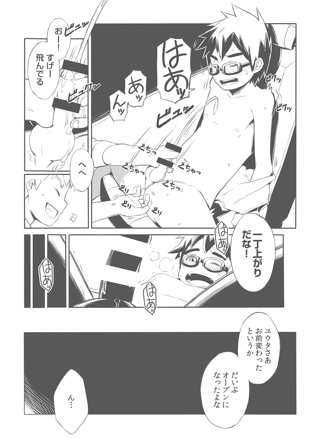 Daiki-kun to Yuuta-kun. +a page 7 full