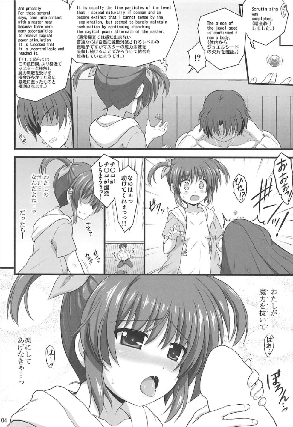 Nanoha Refle page 3 full