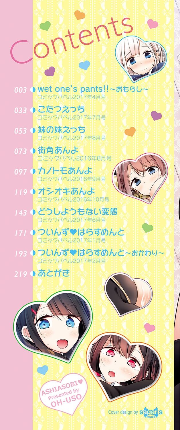 Ashiasobi page 3 full