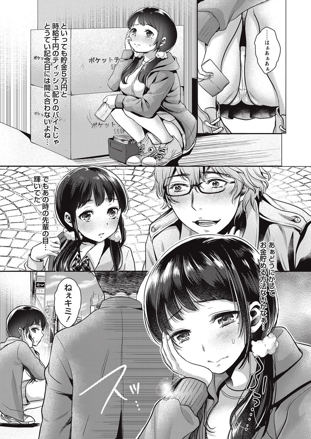 COMIC Masyo 2016-11 page 10 full