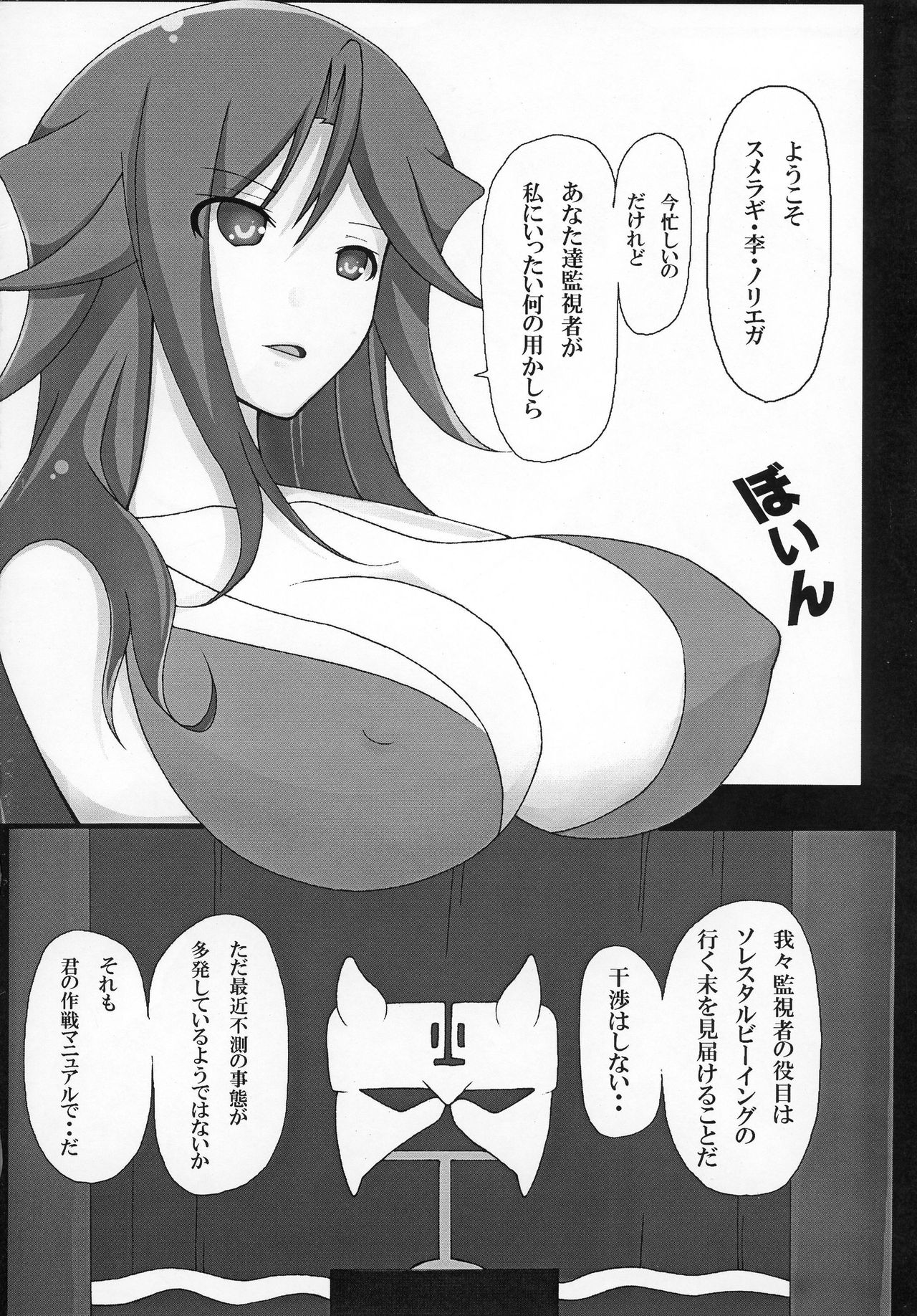 Sumeragi to ￮￮ na Hibi page 4 full