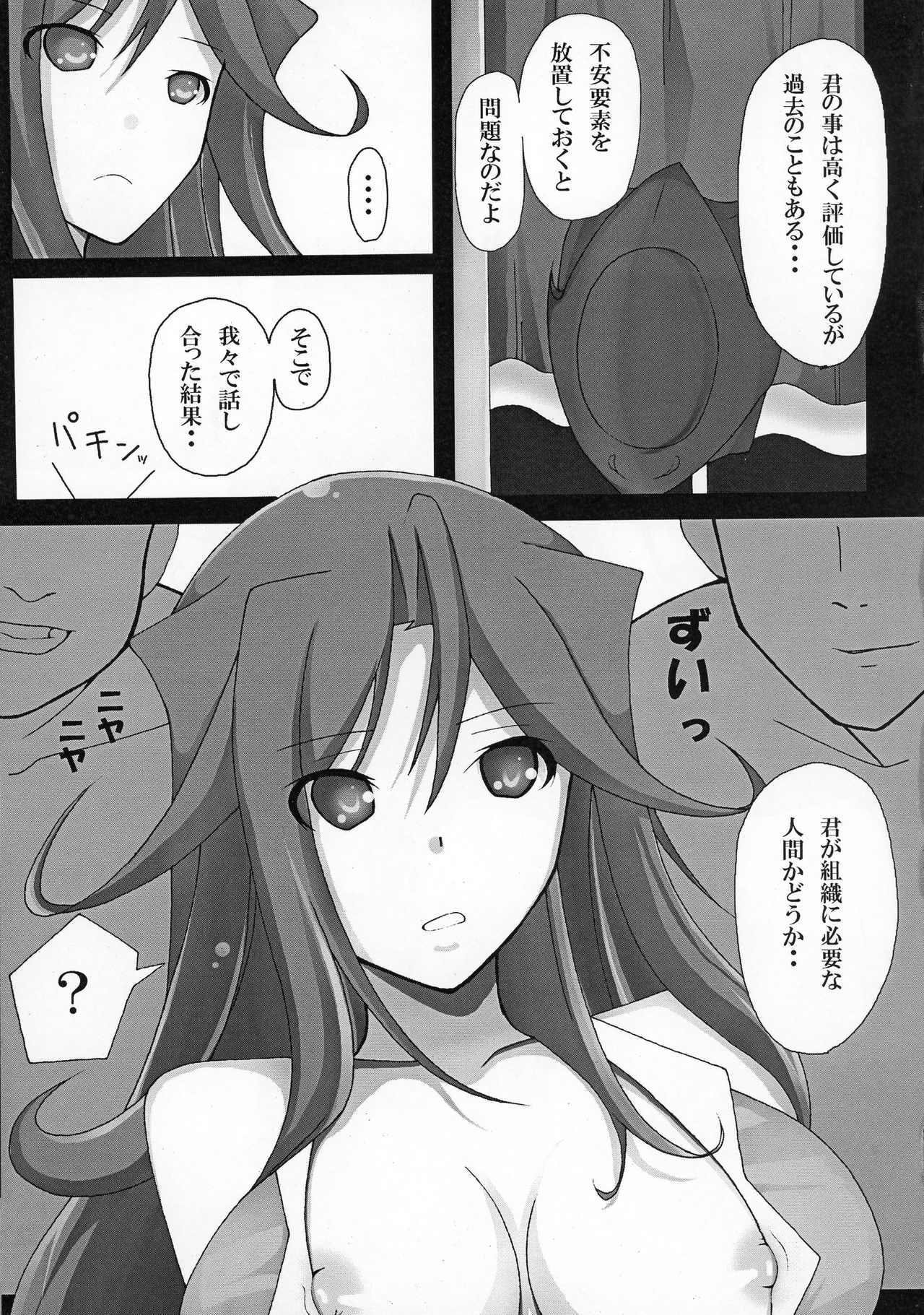 Sumeragi to ￮￮ na Hibi page 5 full