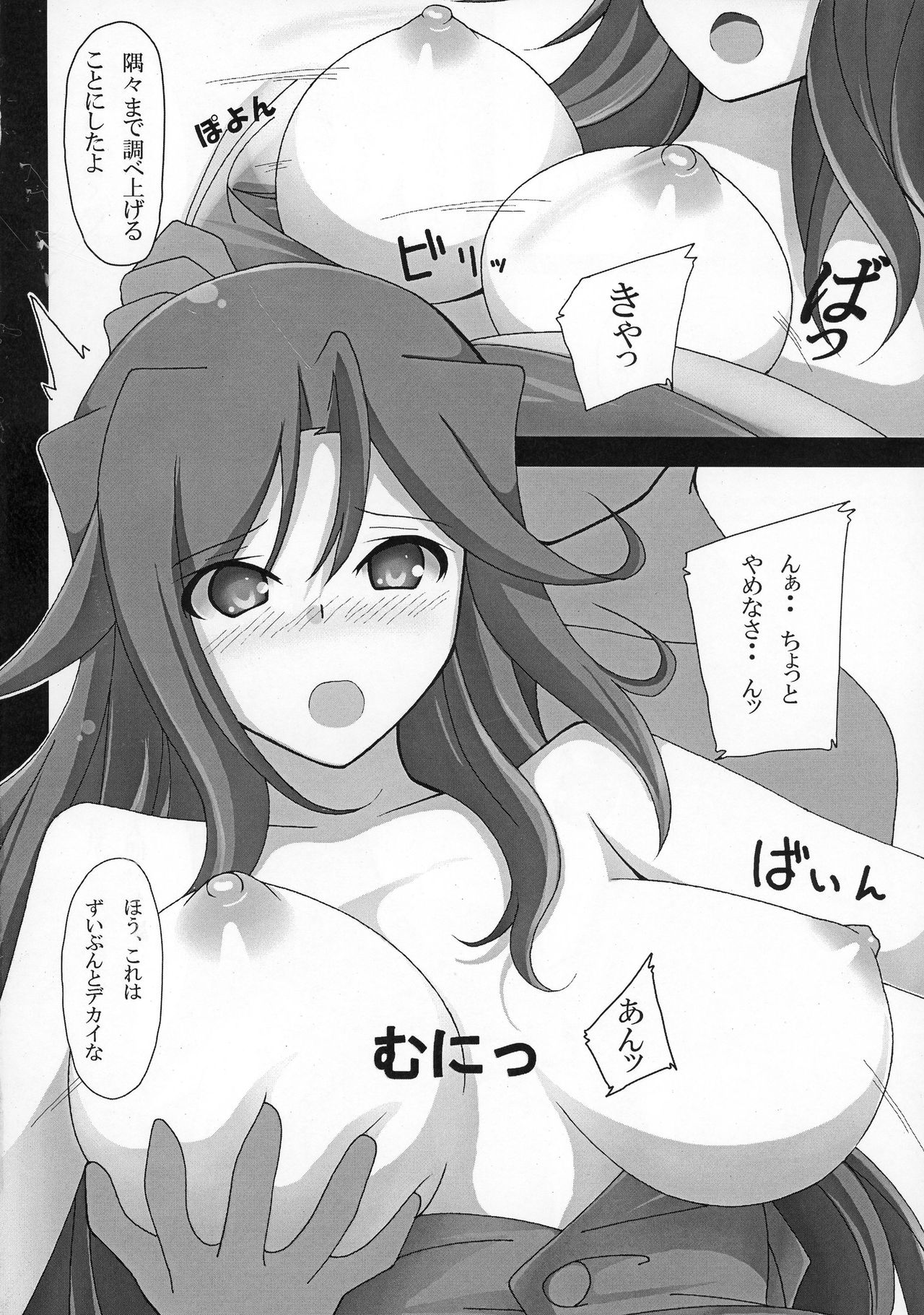 Sumeragi to ￮￮ na Hibi page 6 full