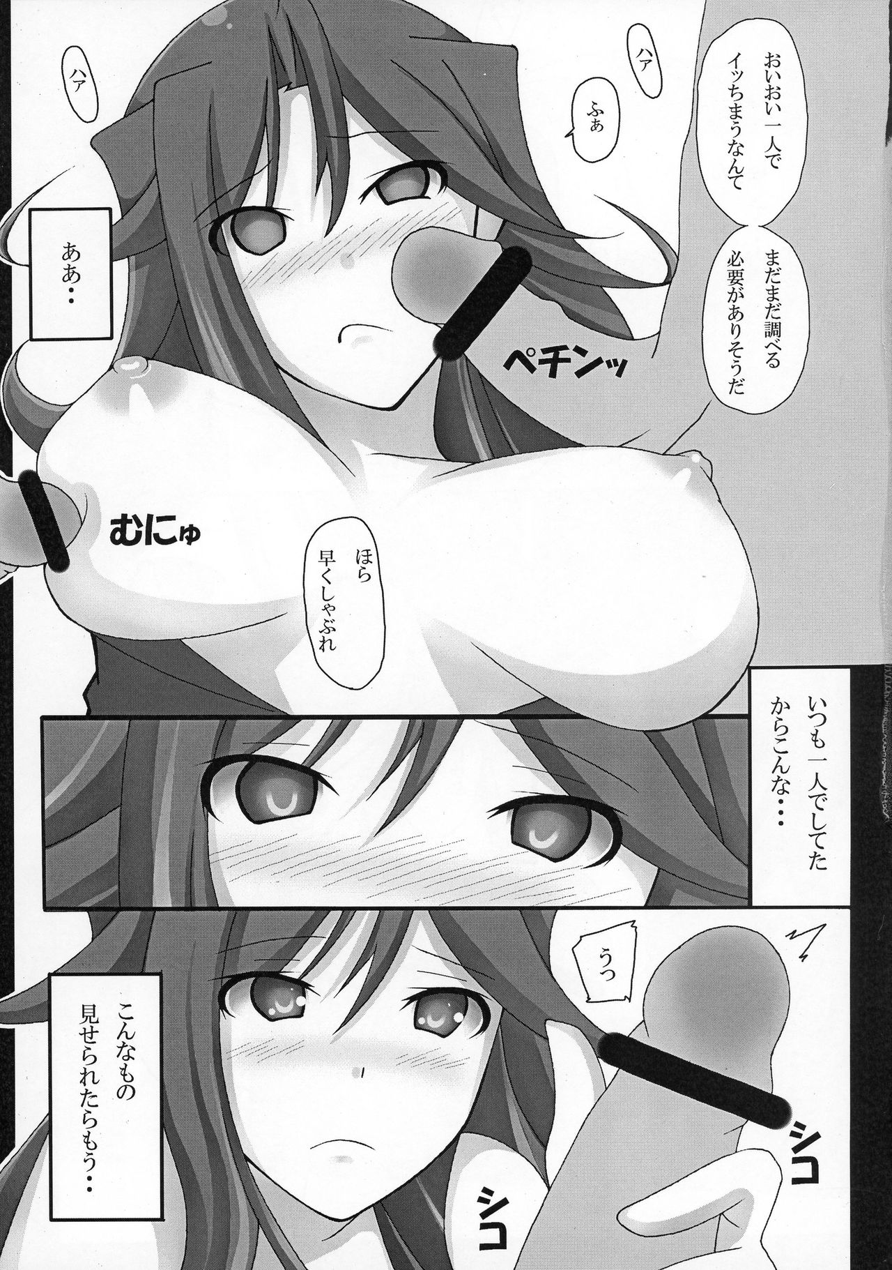 Sumeragi to ￮￮ na Hibi page 9 full