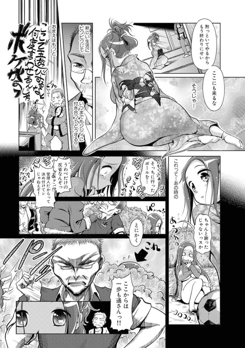 Konya, Chijo to Okujou de page 6 full