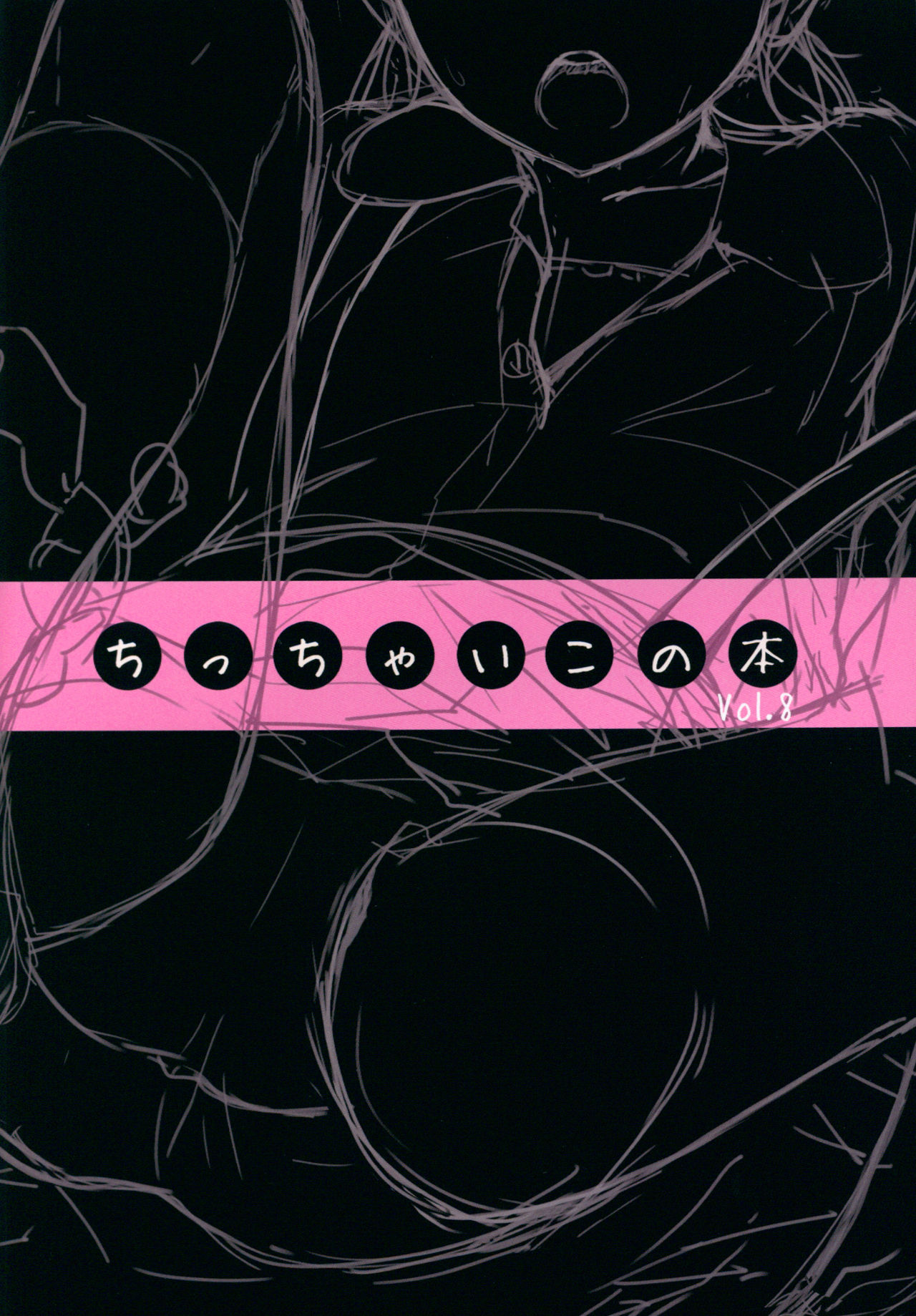 Chicchai Ko no Hon Vol. 8 page 2 full