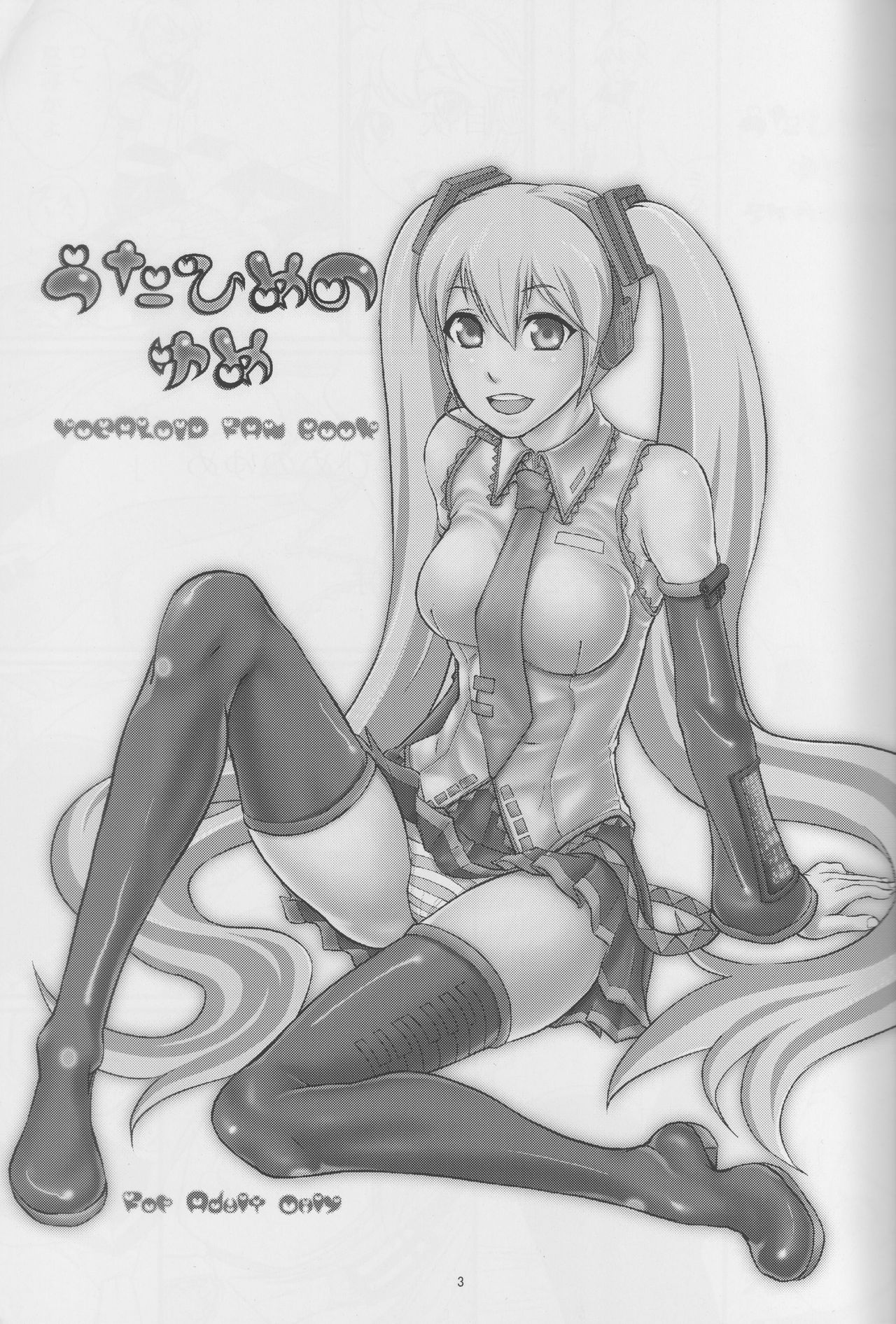 Utahime no Yume page 3 full