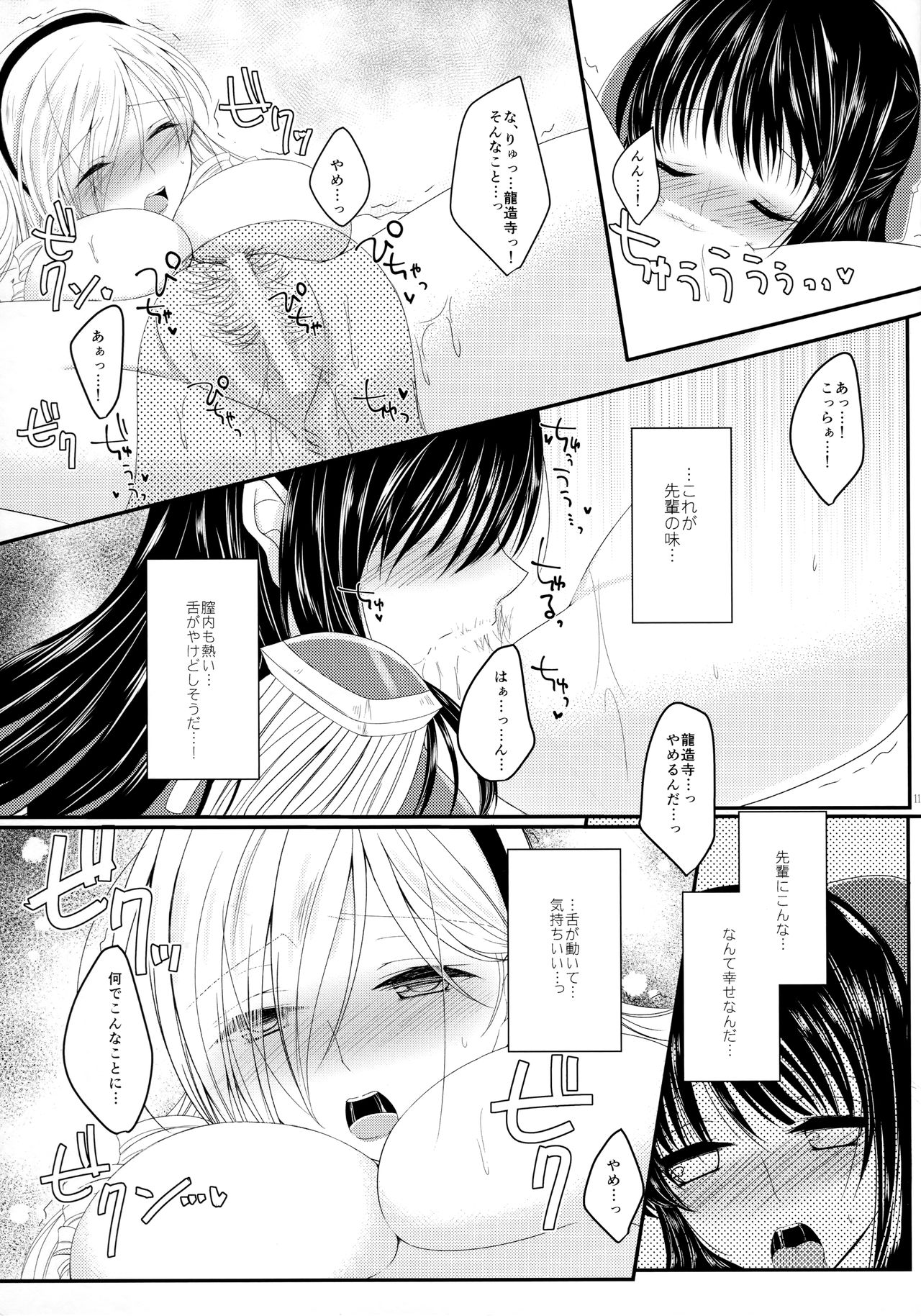 Hime Asobi. page 10 full