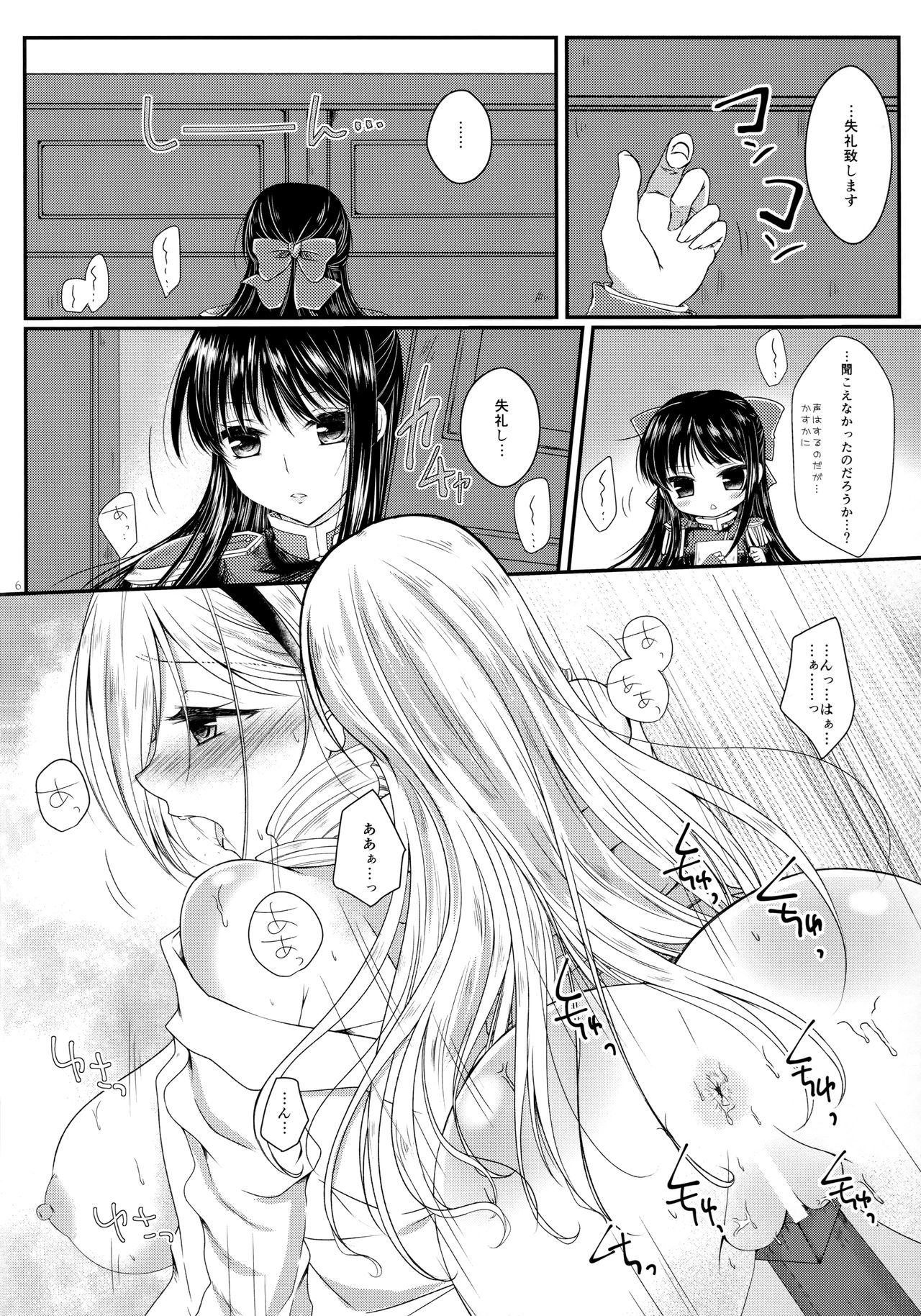 Hime Asobi. page 5 full
