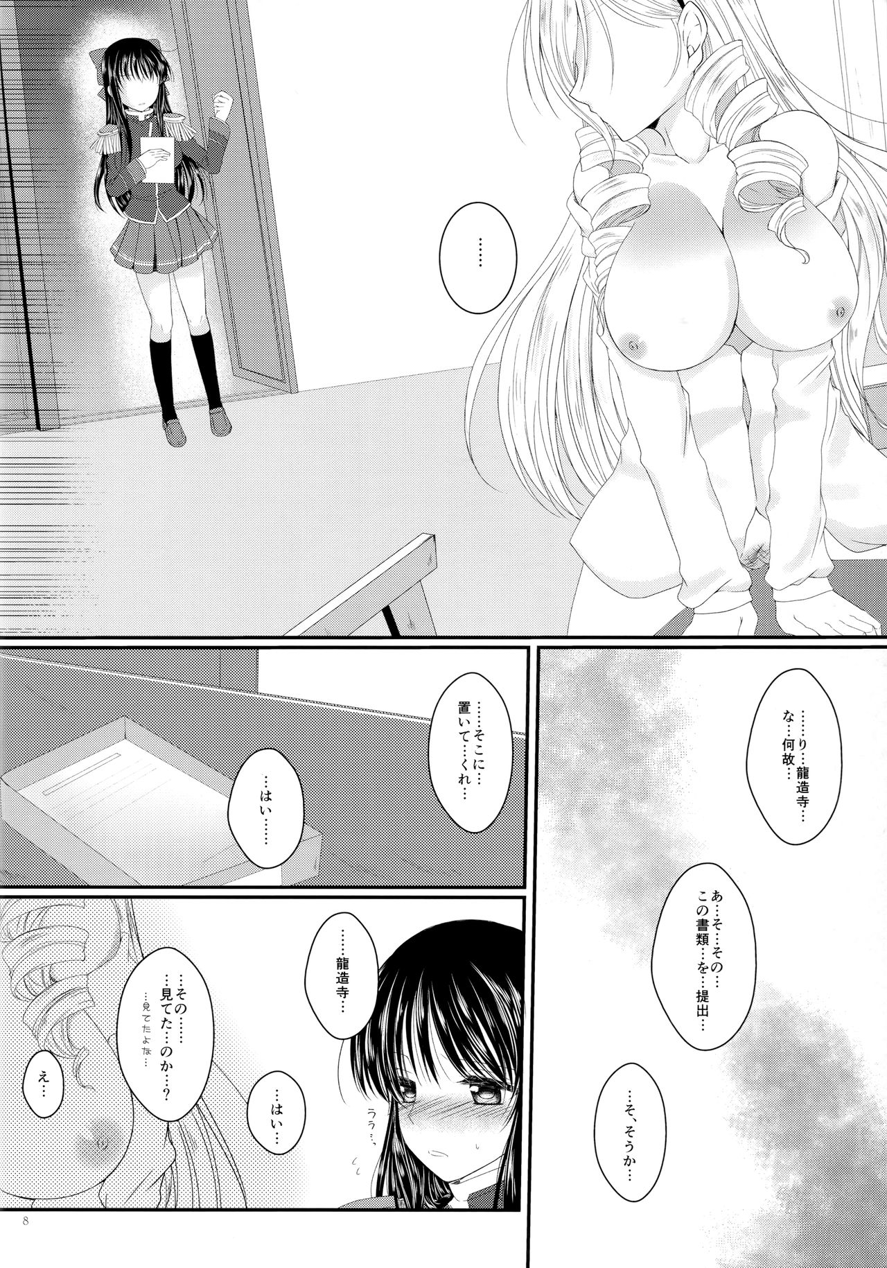 Hime Asobi. page 7 full