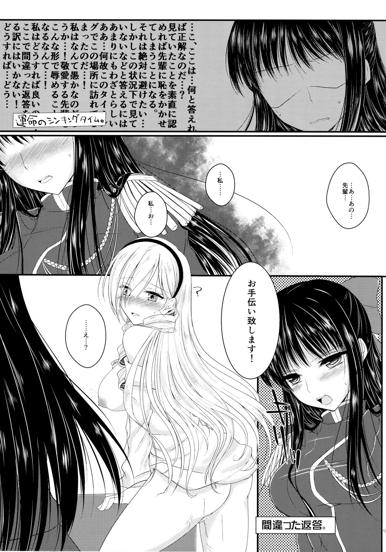 Hime Asobi. page 8 full