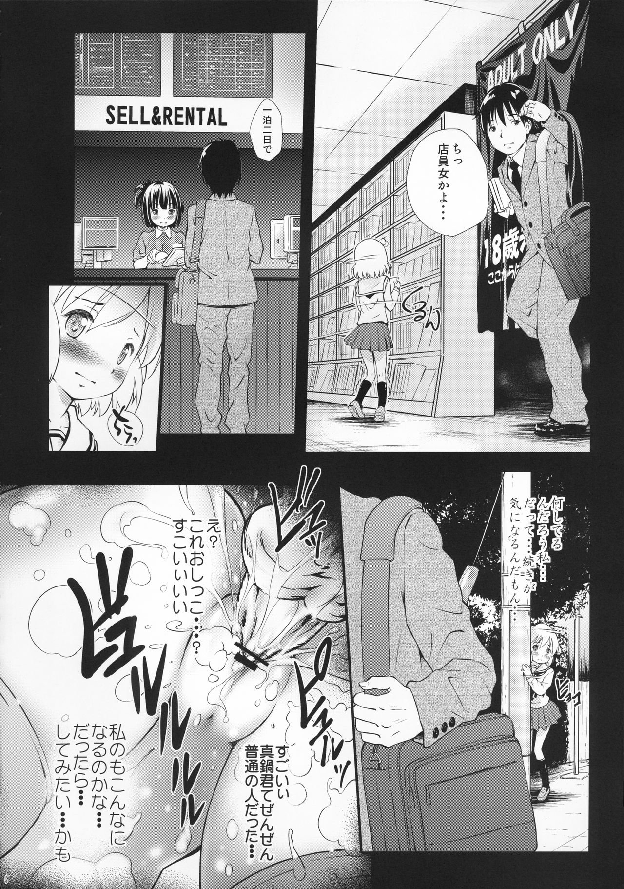 Kotoura COLOR page 6 full