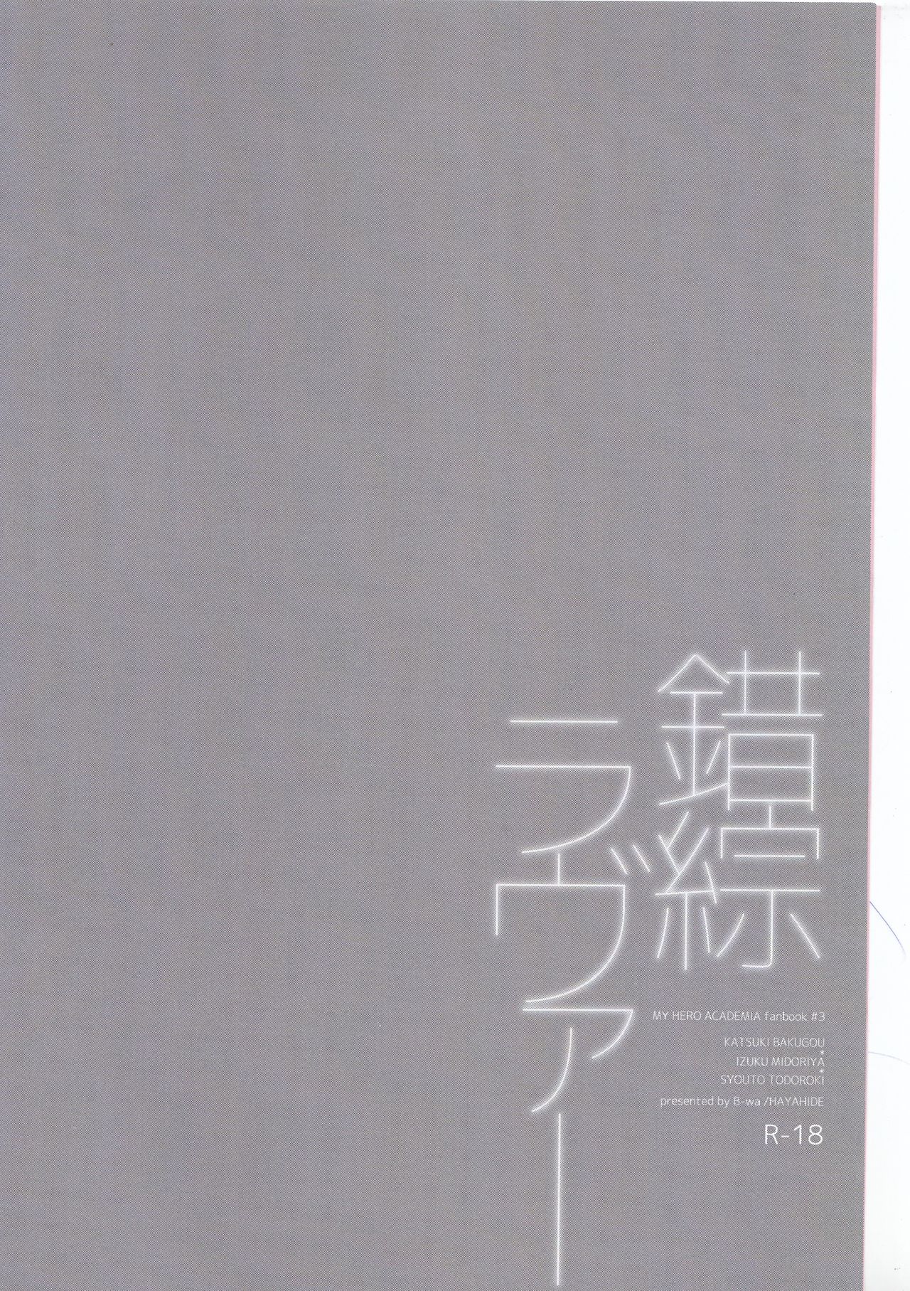 Sakusou Lover page 2 full