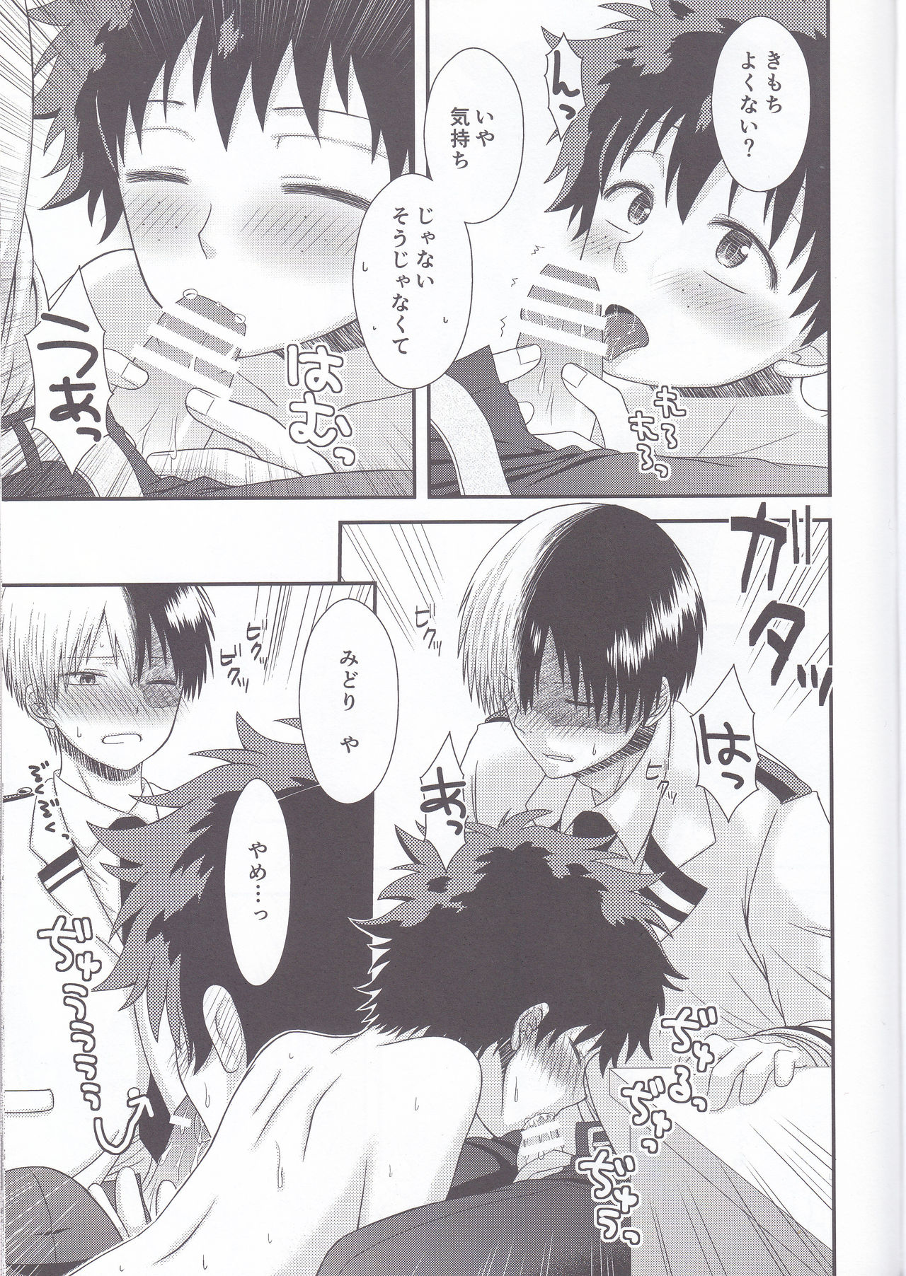 Sakusou Lover page 9 full