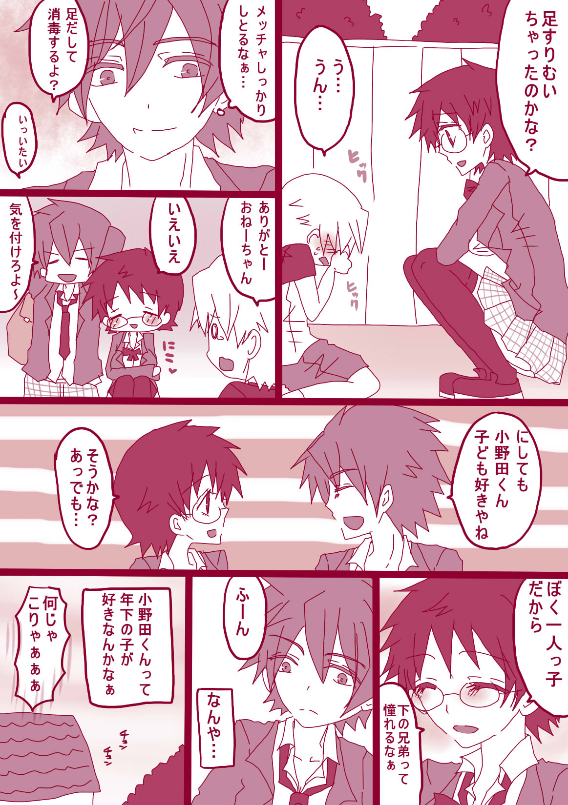 ショタ鳴子くん×小野田くん page 2 full