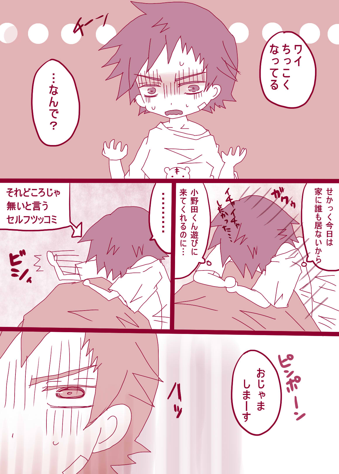 ショタ鳴子くん×小野田くん page 3 full