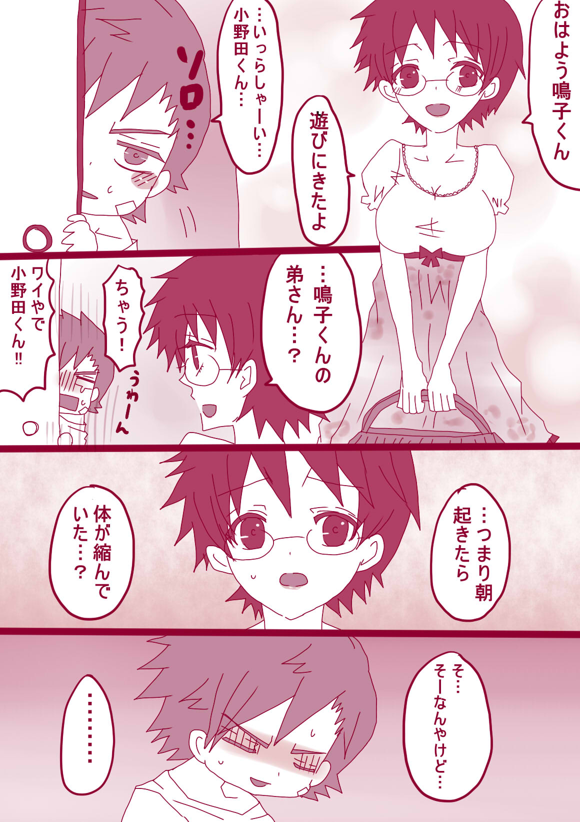 ショタ鳴子くん×小野田くん page 4 full