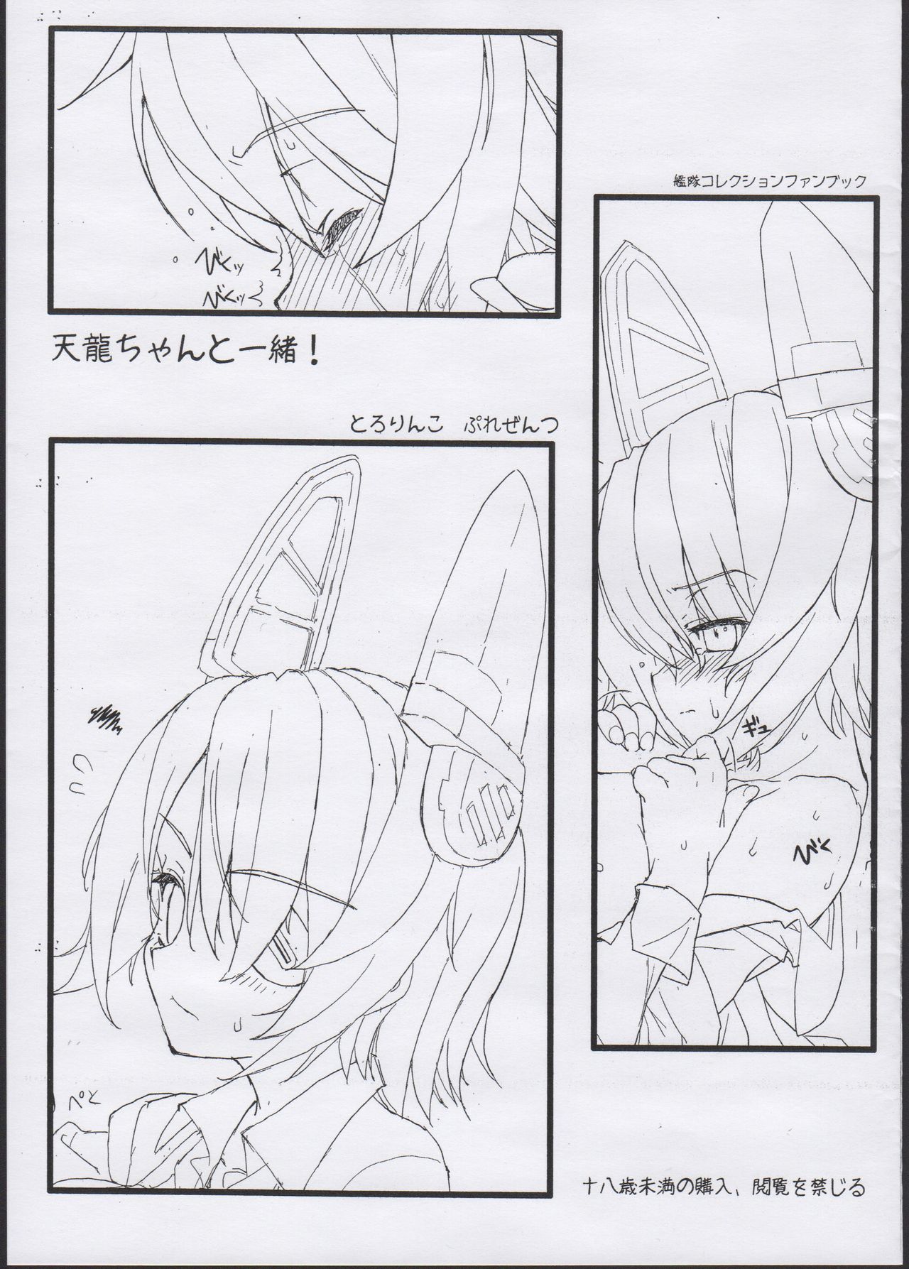 Tenryuu-chan to Issho! page 1 full