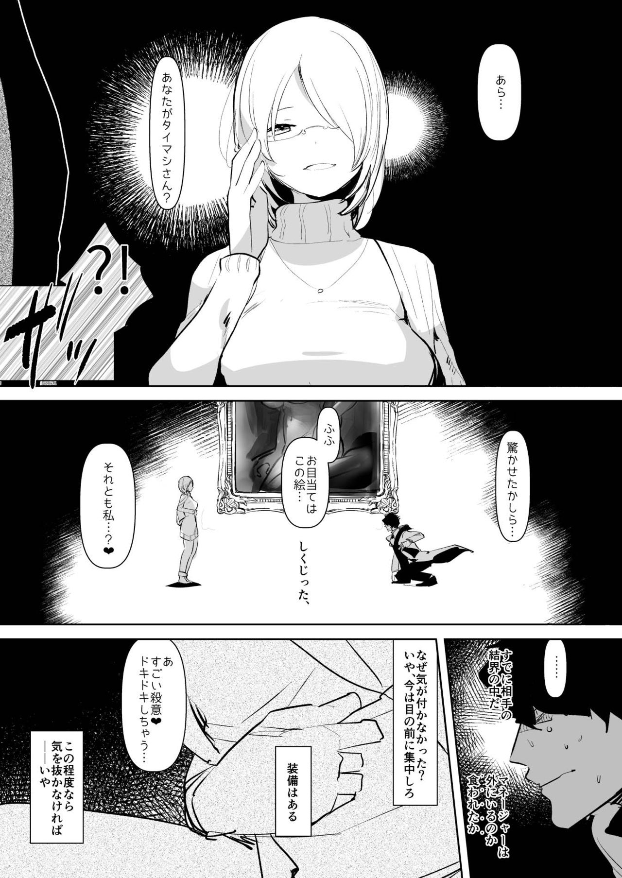 Inma no Futanari Chinpo ni Haiboku Shita Taimashi no Ore wa... page 7 full