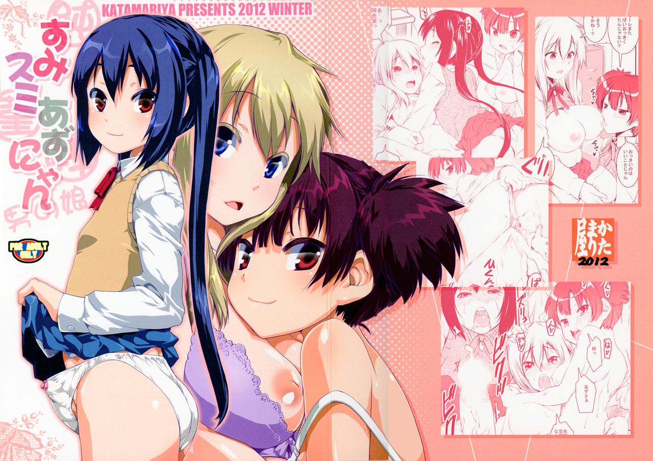 Sumi Sumi Azu-nyan page 1 full