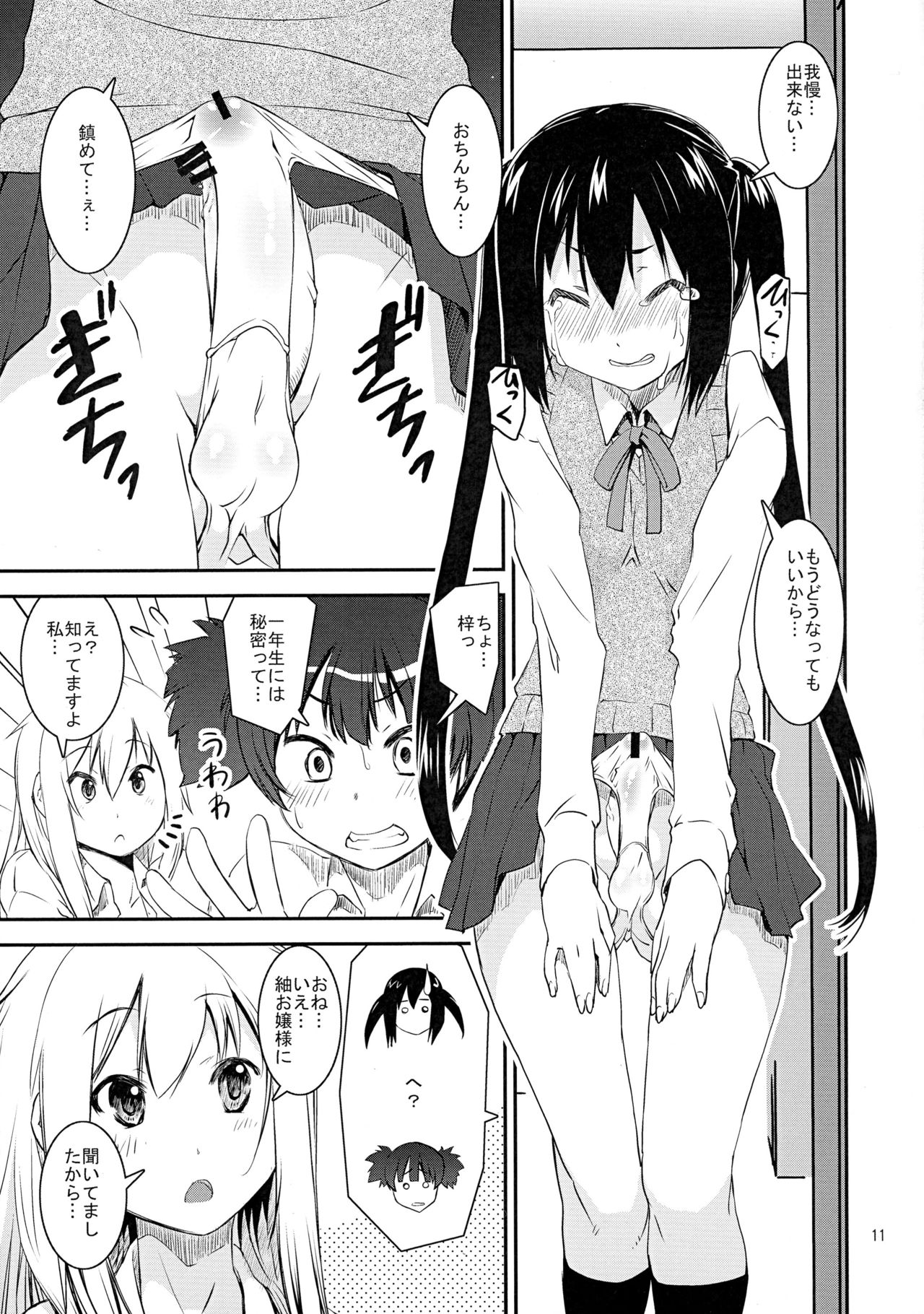 Sumi Sumi Azu-nyan page 10 full