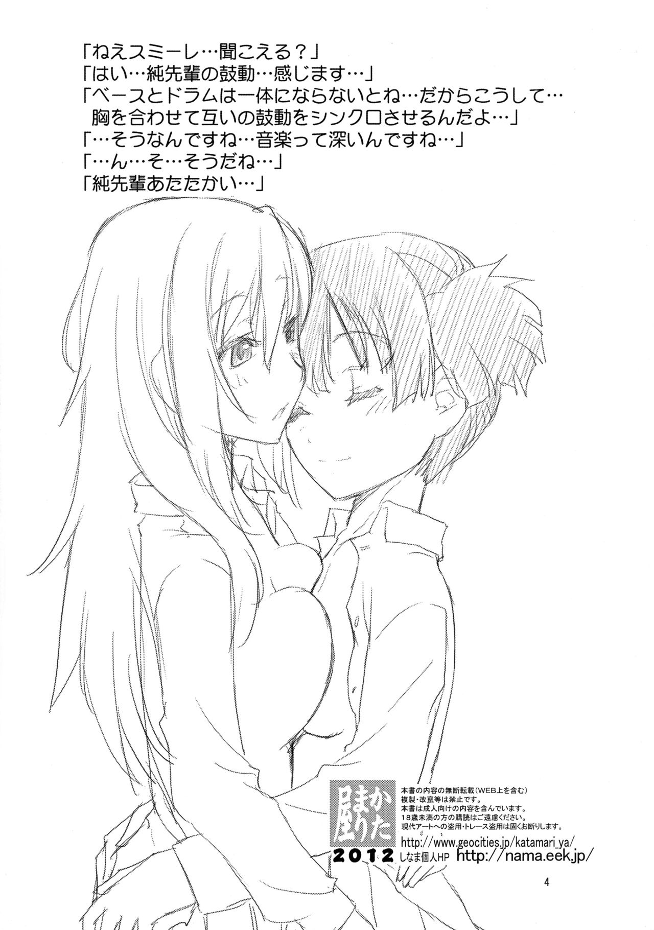 Sumi Sumi Azu-nyan page 3 full