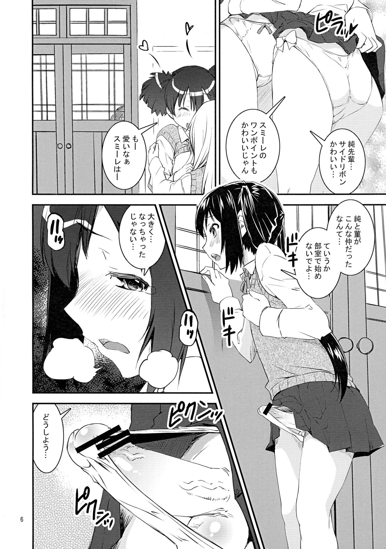 Sumi Sumi Azu-nyan page 5 full