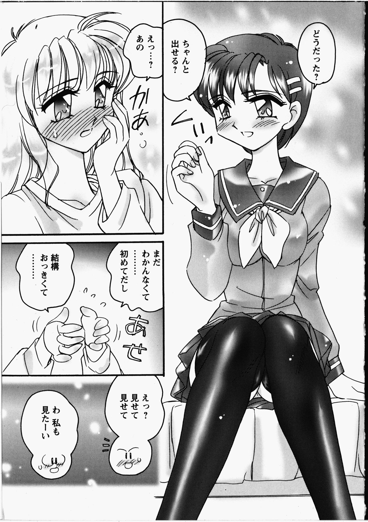 Otome Chinpo page 6 full