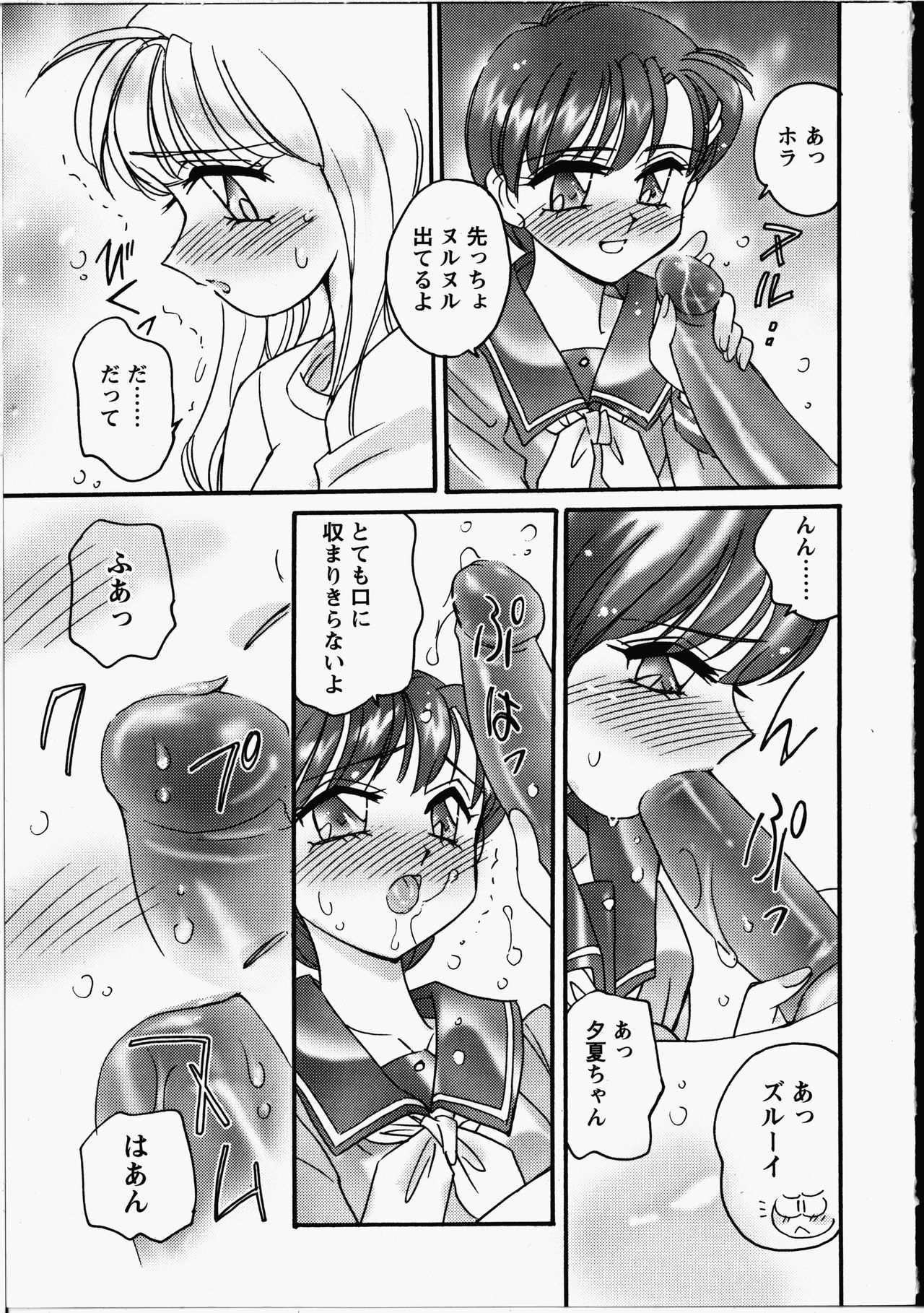 Otome Chinpo page 8 full