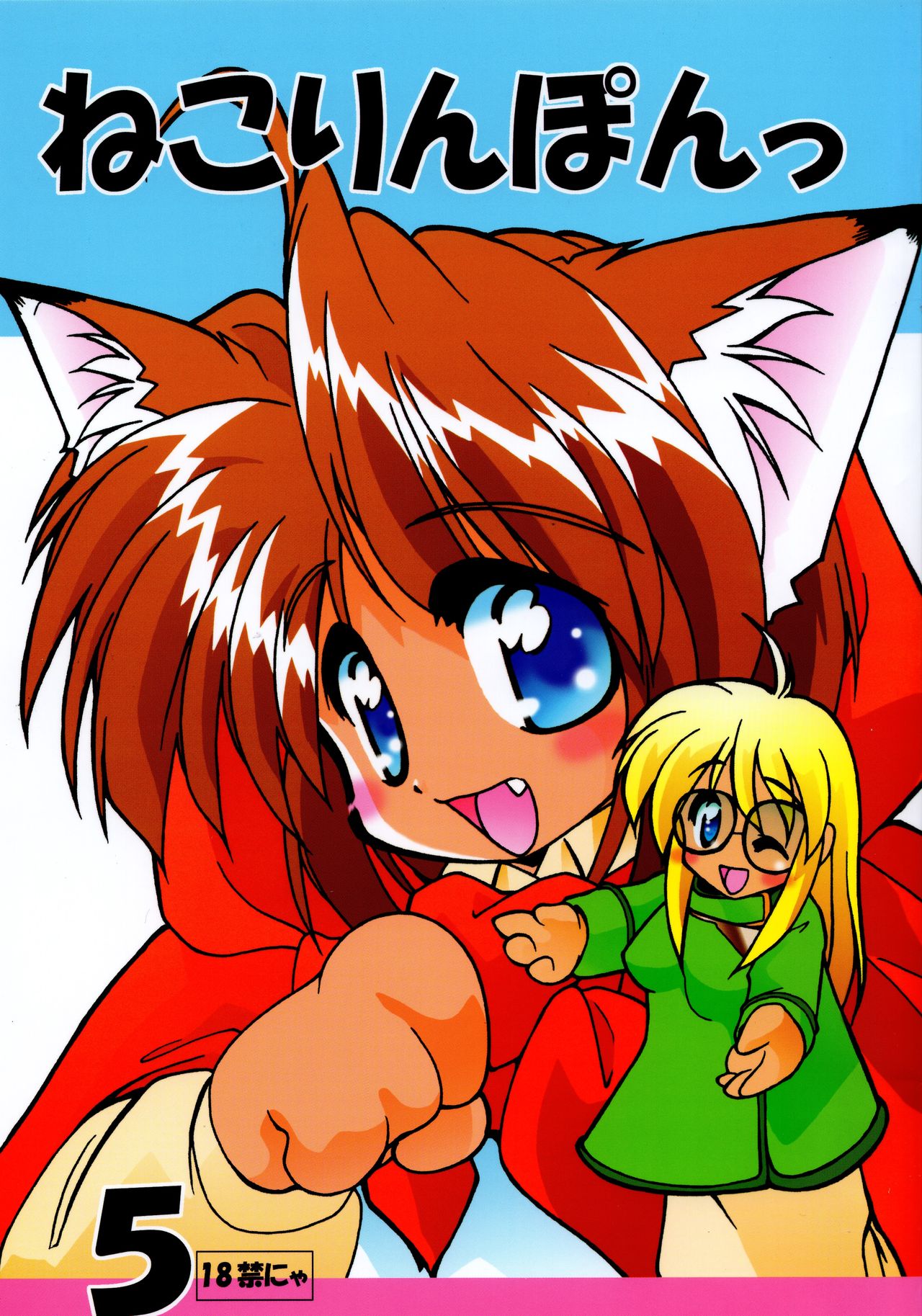 Nekorinpon 5 page 1 full