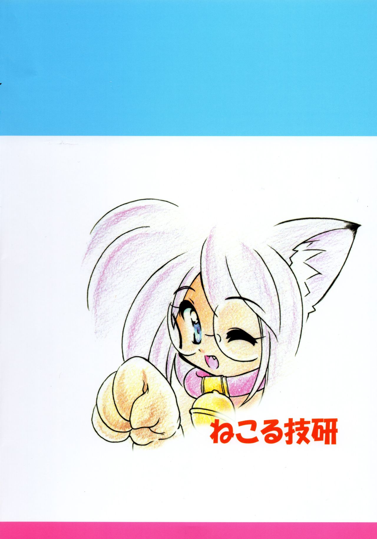 Nekorinpon 5 page 2 full