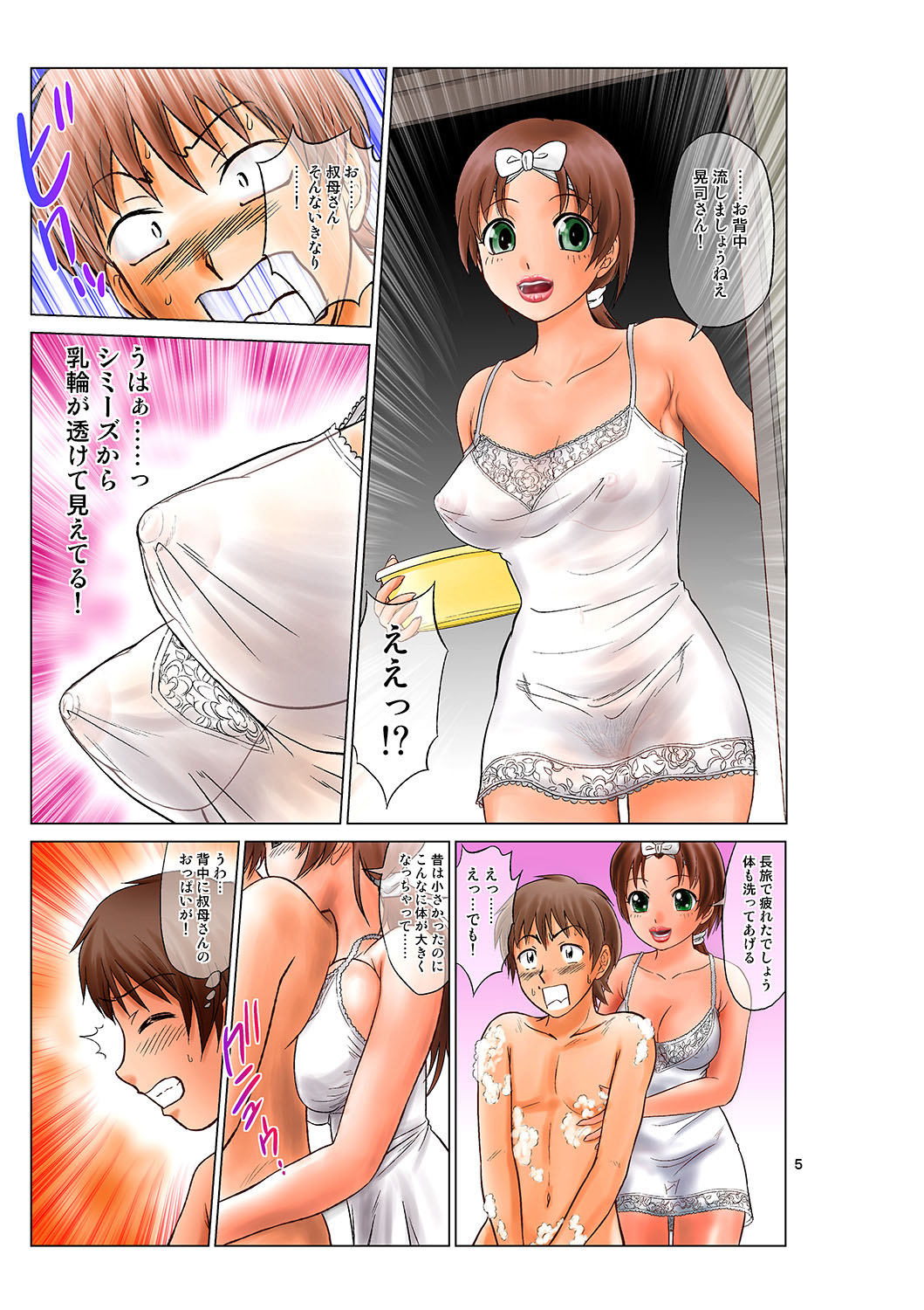 Irekae Mura Diary Sono 3 page 5 full