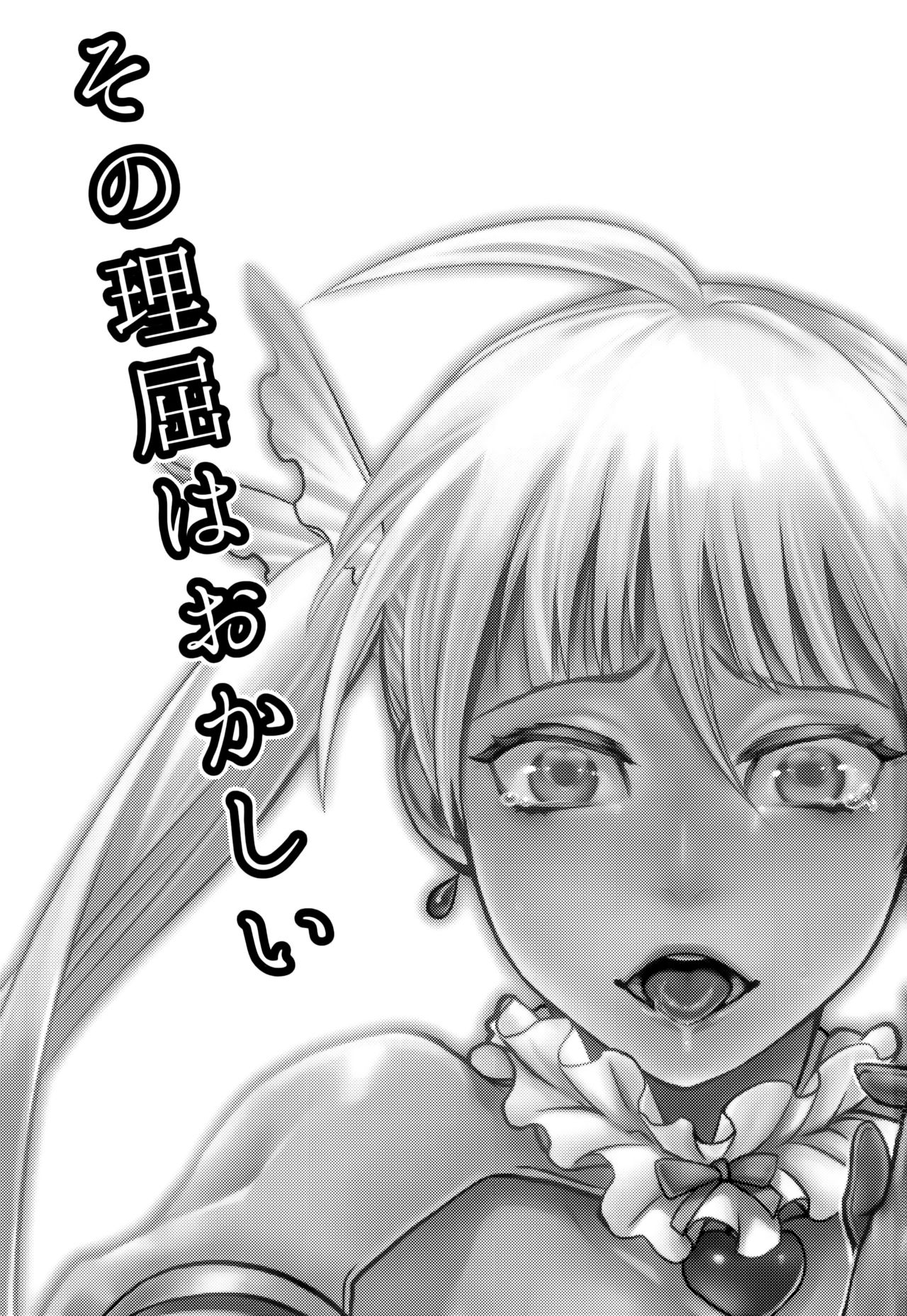 Sono Rikutsu wa Okashii | That Logic is Strange page 3 full