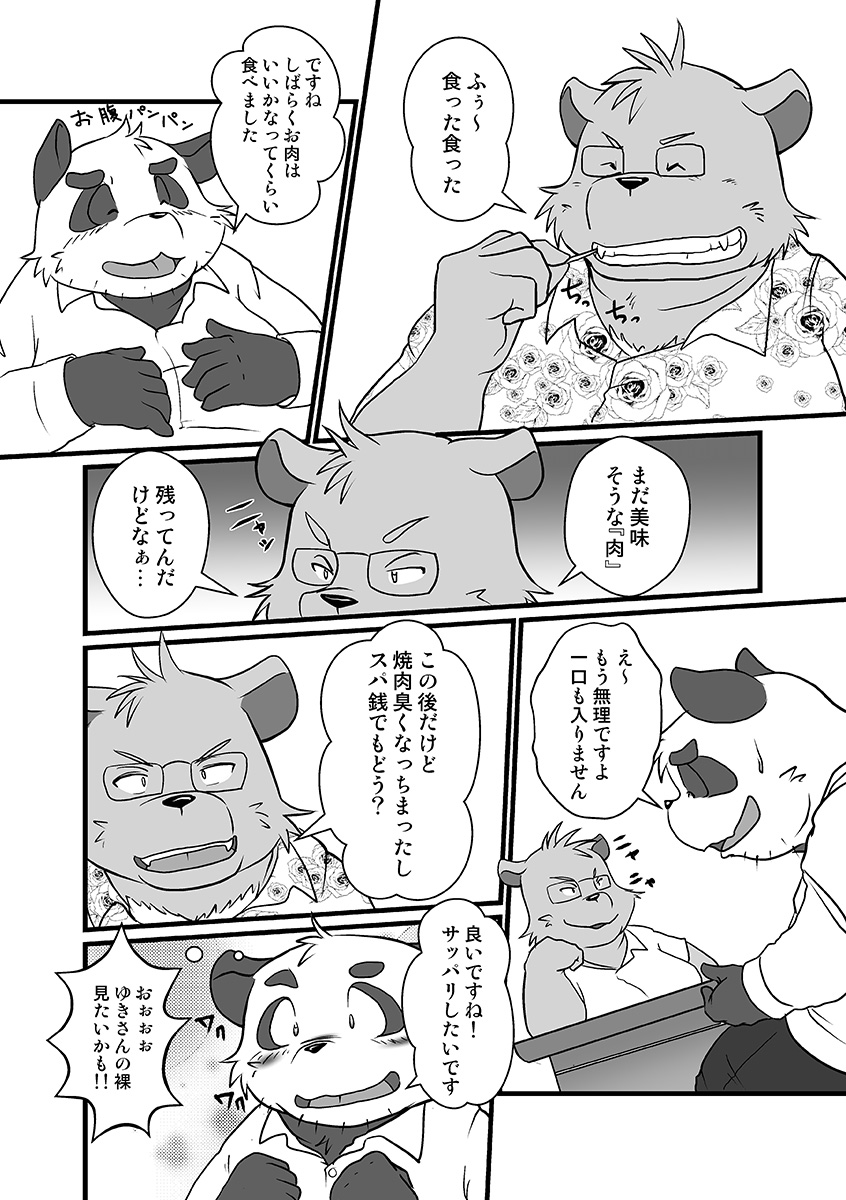 Tokyo DAYS page 10 full