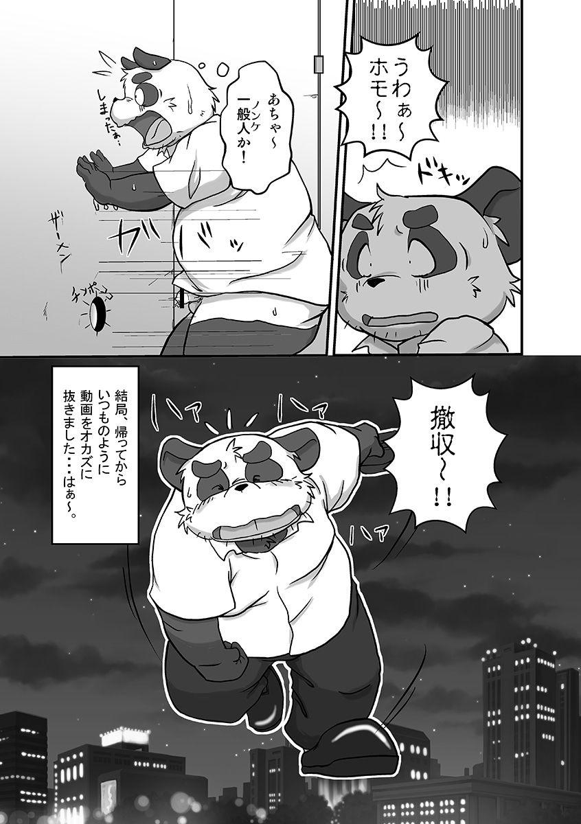 Tokyo DAYS page 4 full