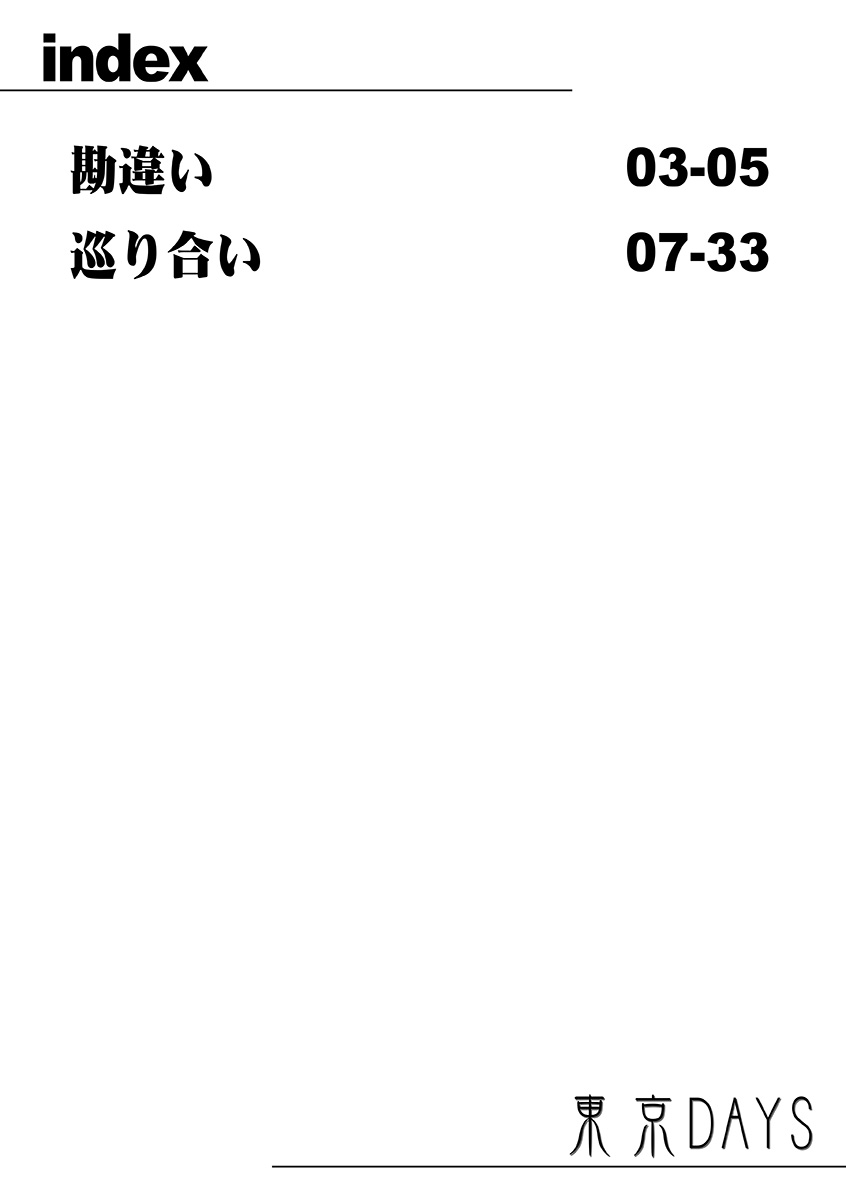 Tokyo DAYS page 5 full