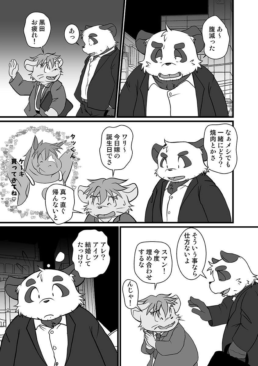 Tokyo DAYS page 6 full