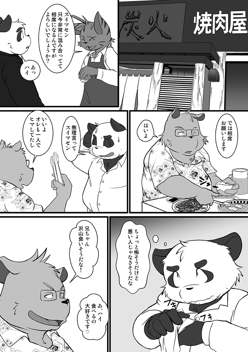 Tokyo DAYS page 7 full