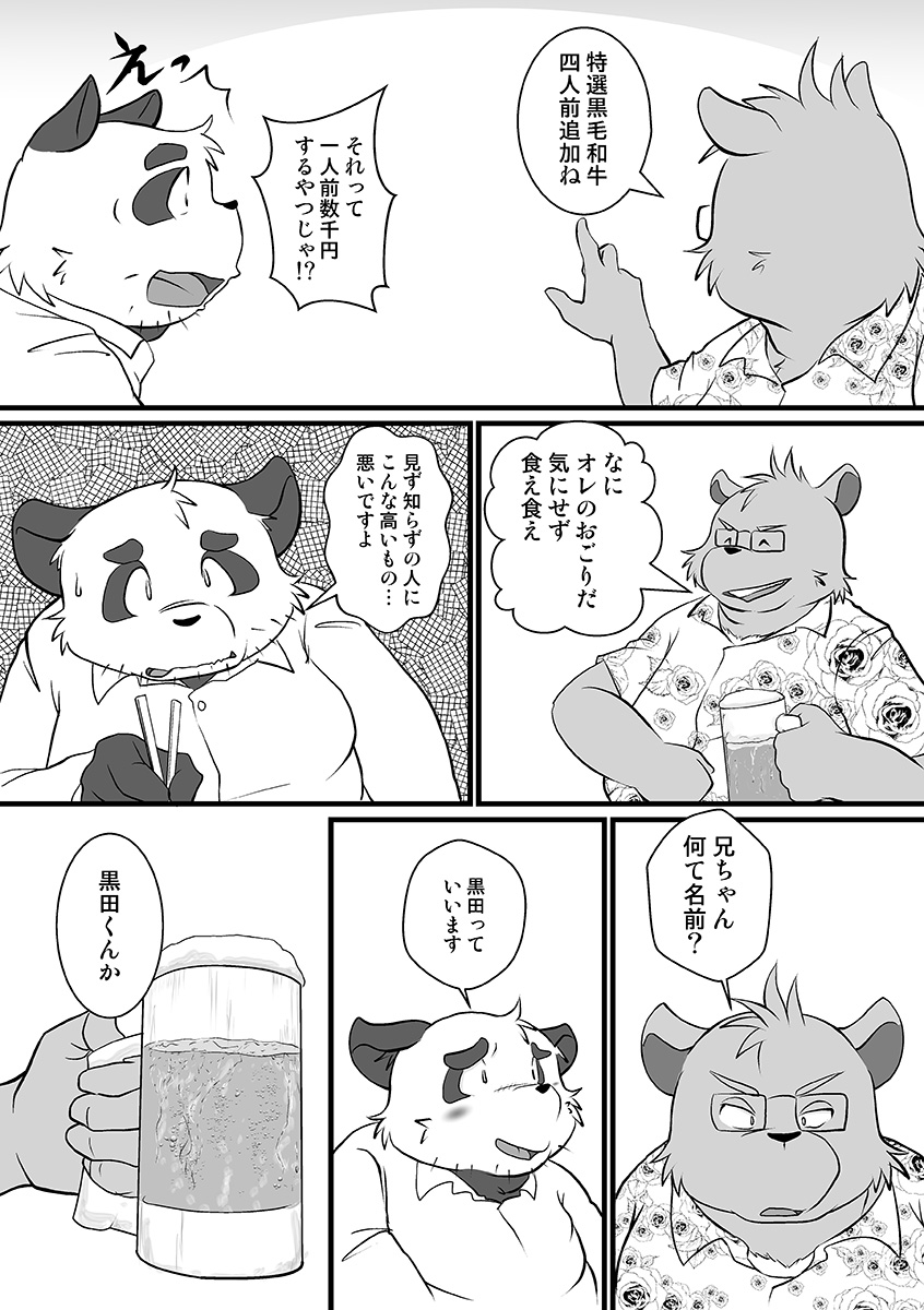 Tokyo DAYS page 8 full