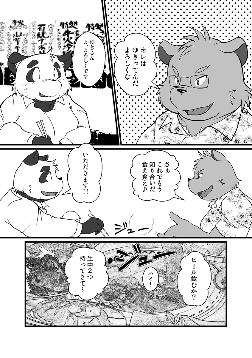 Tokyo DAYS page 9 full