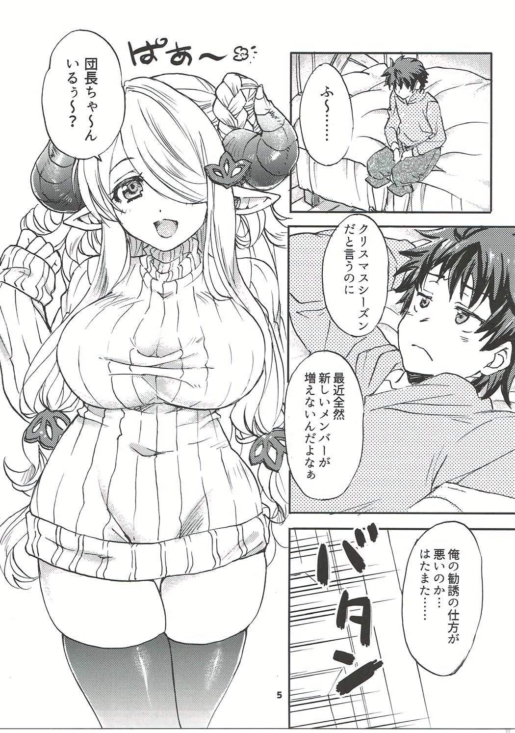 GURABURU de PON! 4 page 4 full