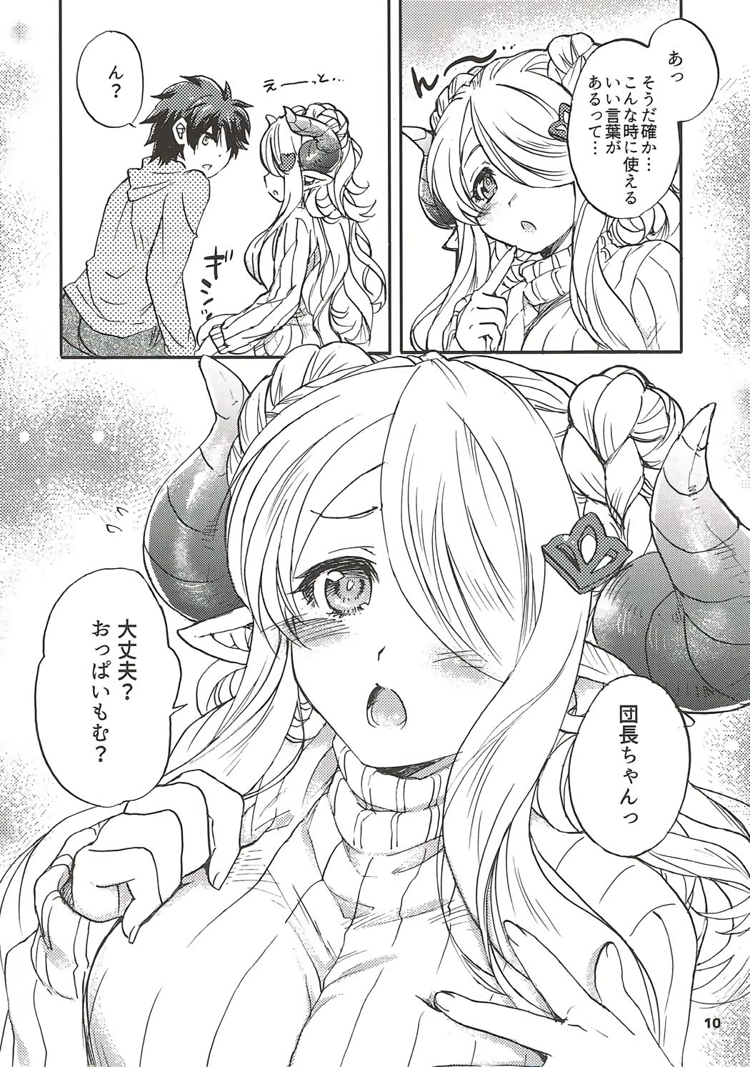 GURABURU de PON! 4 page 9 full